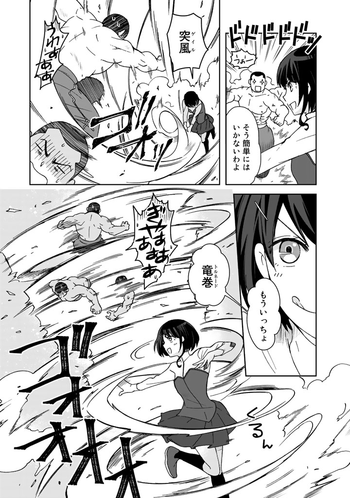 I, Who Possessed a Trash Skill "Thermal Operator," Became Unrivaled - Chapter 15 - Page 5