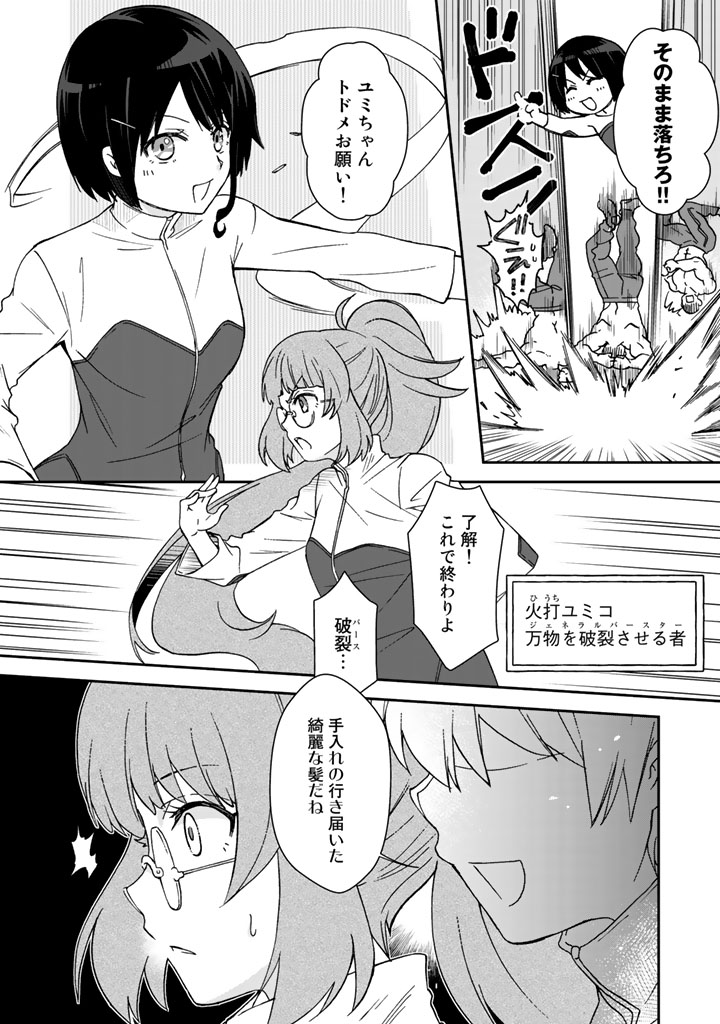 I, Who Possessed a Trash Skill "Thermal Operator," Became Unrivaled - Chapter 15 - Page 6