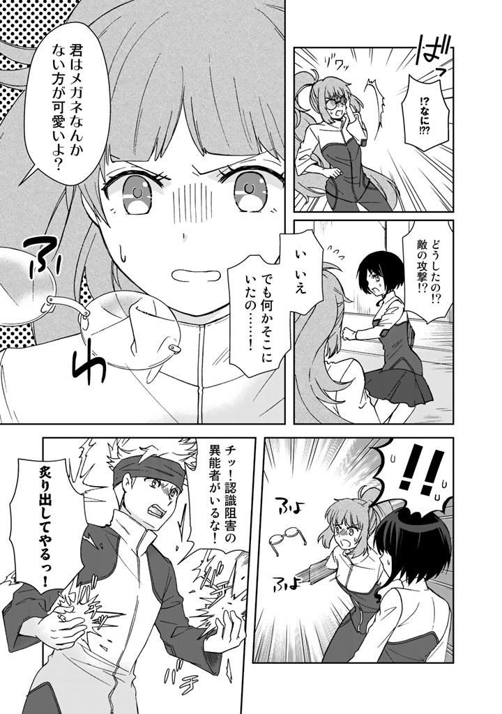 I, Who Possessed a Trash Skill "Thermal Operator," Became Unrivaled - Chapter 15 - Page 7