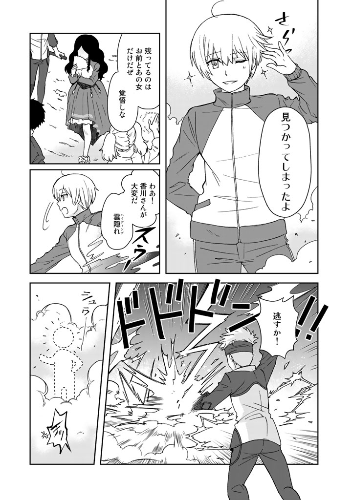 I, Who Possessed a Trash Skill "Thermal Operator," Became Unrivaled - Chapter 15 - Page 9