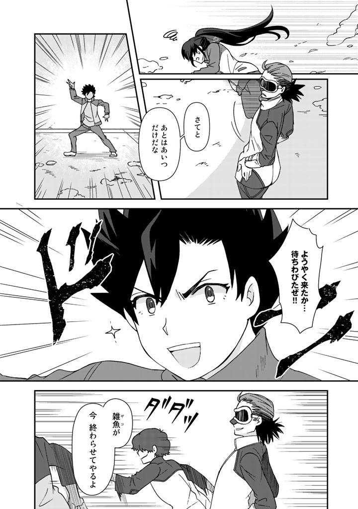 I, Who Possessed a Trash Skill "Thermal Operator," Became Unrivaled - Chapter 16 - Page 12