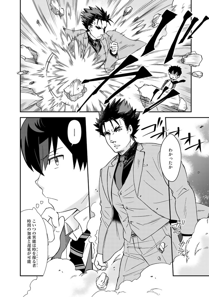 I, Who Possessed a Trash Skill "Thermal Operator," Became Unrivaled - Chapter 16 - Page 4