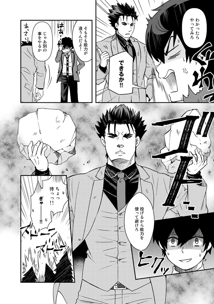 I, Who Possessed a Trash Skill "Thermal Operator," Became Unrivaled - Chapter 16 - Page 6