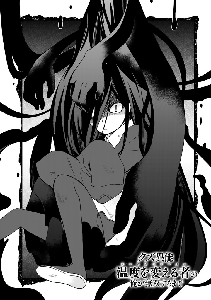 I, Who Possessed a Trash Skill "Thermal Operator," Became Unrivaled - Chapter 17 - Page 1