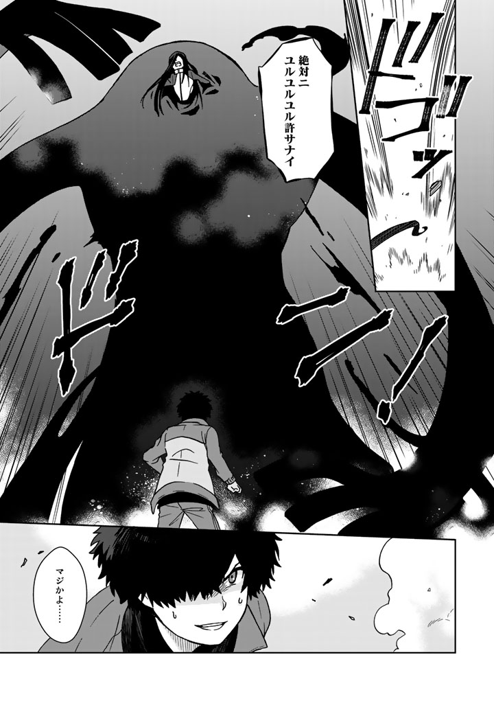 I, Who Possessed a Trash Skill "Thermal Operator," Became Unrivaled - Chapter 17 - Page 13