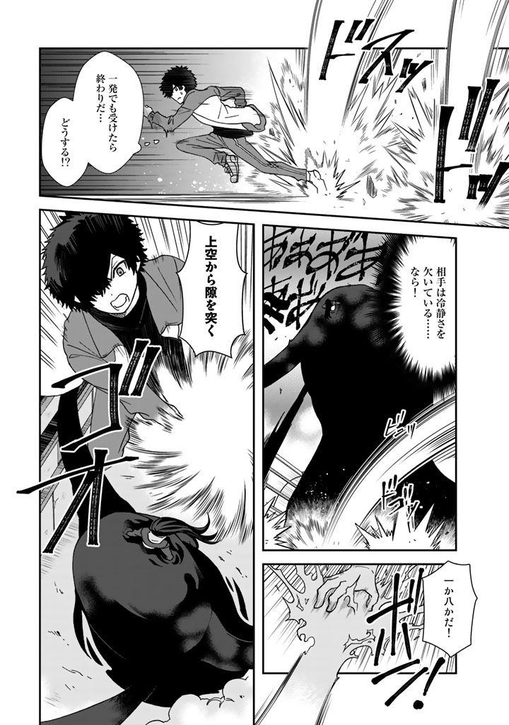 I, Who Possessed a Trash Skill "Thermal Operator," Became Unrivaled - Chapter 17 - Page 14