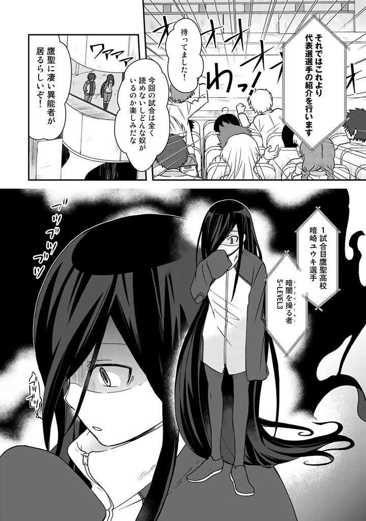 I, Who Possessed a Trash Skill "Thermal Operator," Became Unrivaled - Chapter 17 - Page 2