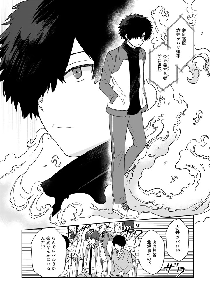 I, Who Possessed a Trash Skill "Thermal Operator," Became Unrivaled - Chapter 17 - Page 3