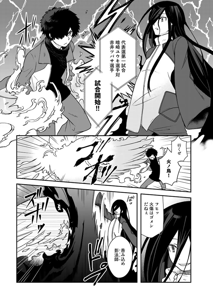 I, Who Possessed a Trash Skill "Thermal Operator," Became Unrivaled - Chapter 17 - Page 8