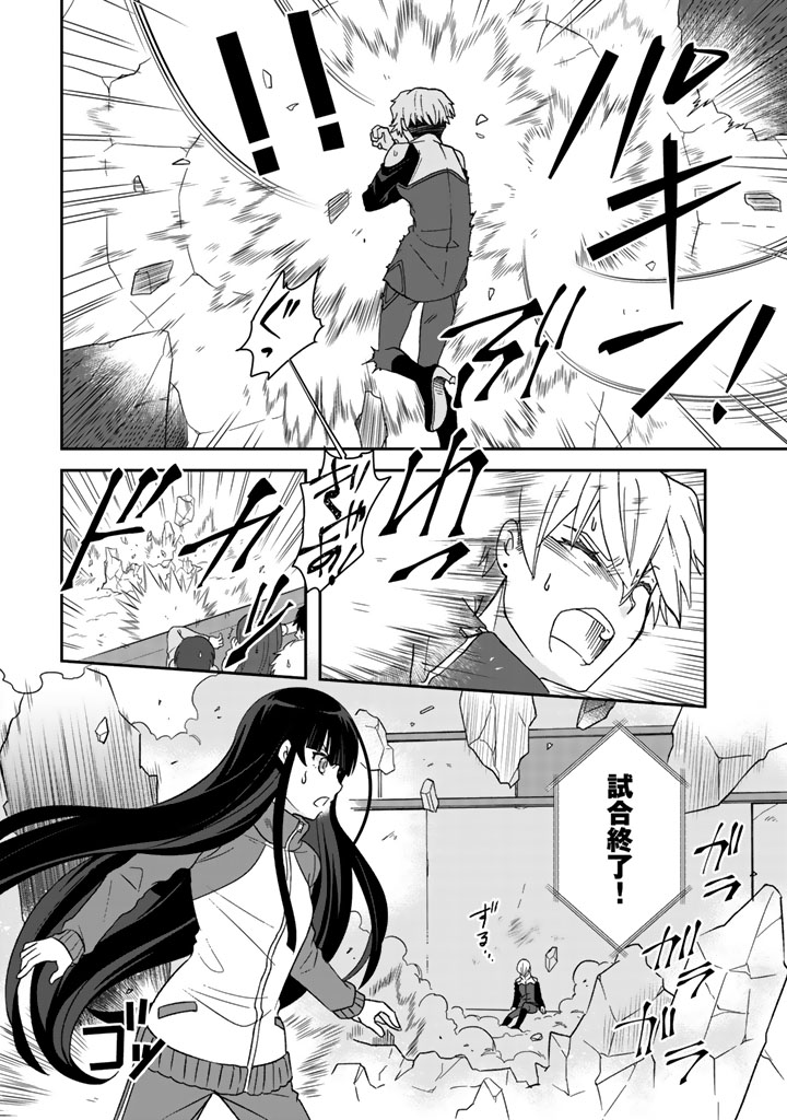 I, Who Possessed a Trash Skill "Thermal Operator," Became Unrivaled - Chapter 18 - Page 14