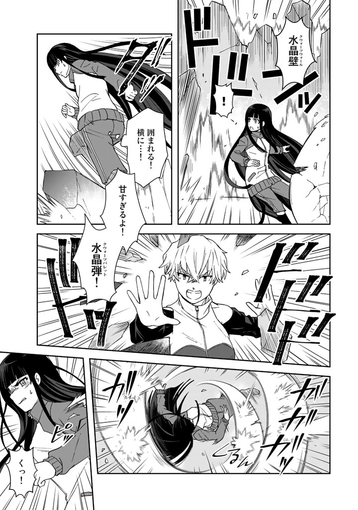 I, Who Possessed a Trash Skill "Thermal Operator," Became Unrivaled - Chapter 18 - Page 7