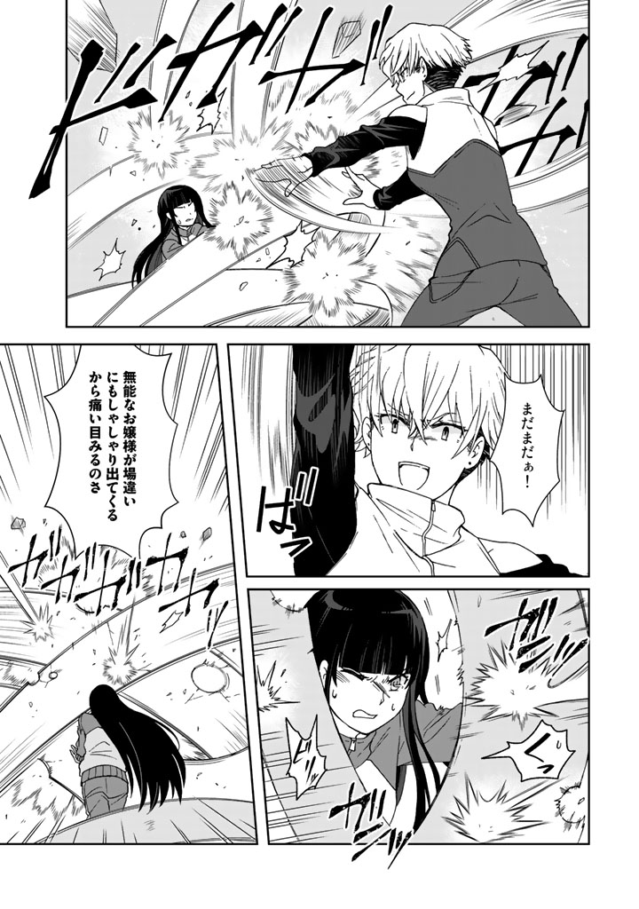 I, Who Possessed a Trash Skill "Thermal Operator," Became Unrivaled - Chapter 18 - Page 9