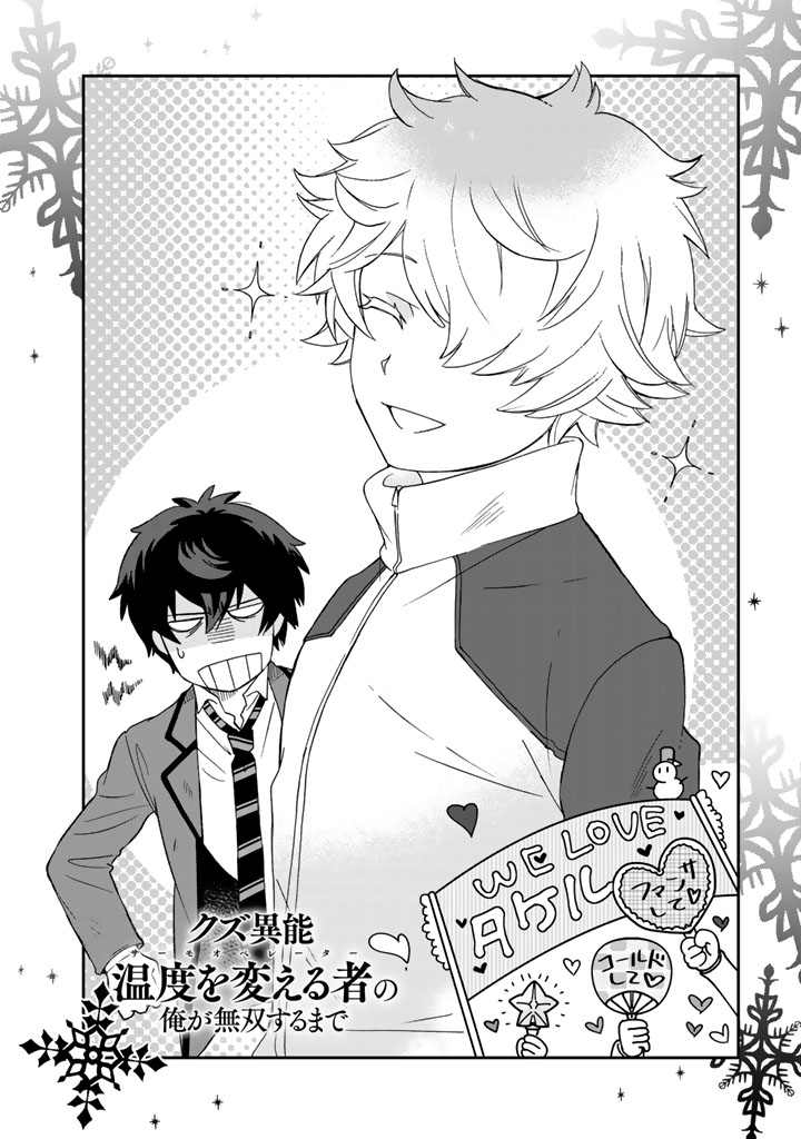 I, Who Possessed a Trash Skill "Thermal Operator," Became Unrivaled - Chapter 19 - Page 1