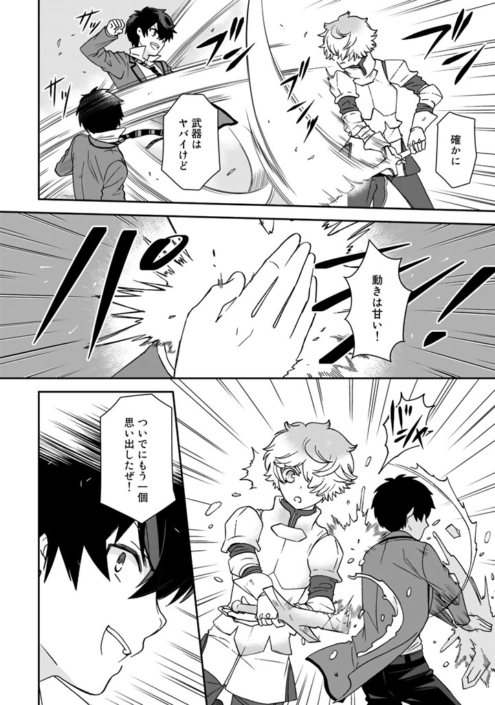 I, Who Possessed a Trash Skill "Thermal Operator," Became Unrivaled - Chapter 19 - Page 12