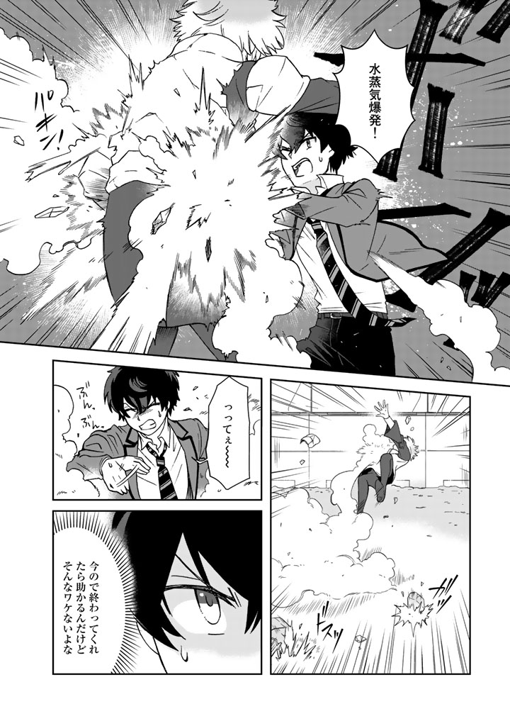 I, Who Possessed a Trash Skill "Thermal Operator," Became Unrivaled - Chapter 19 - Page 13