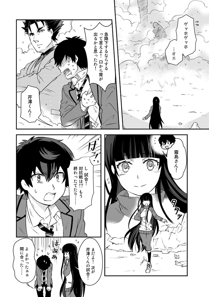 I, Who Possessed a Trash Skill "Thermal Operator," Became Unrivaled - Chapter 19 - Page 2