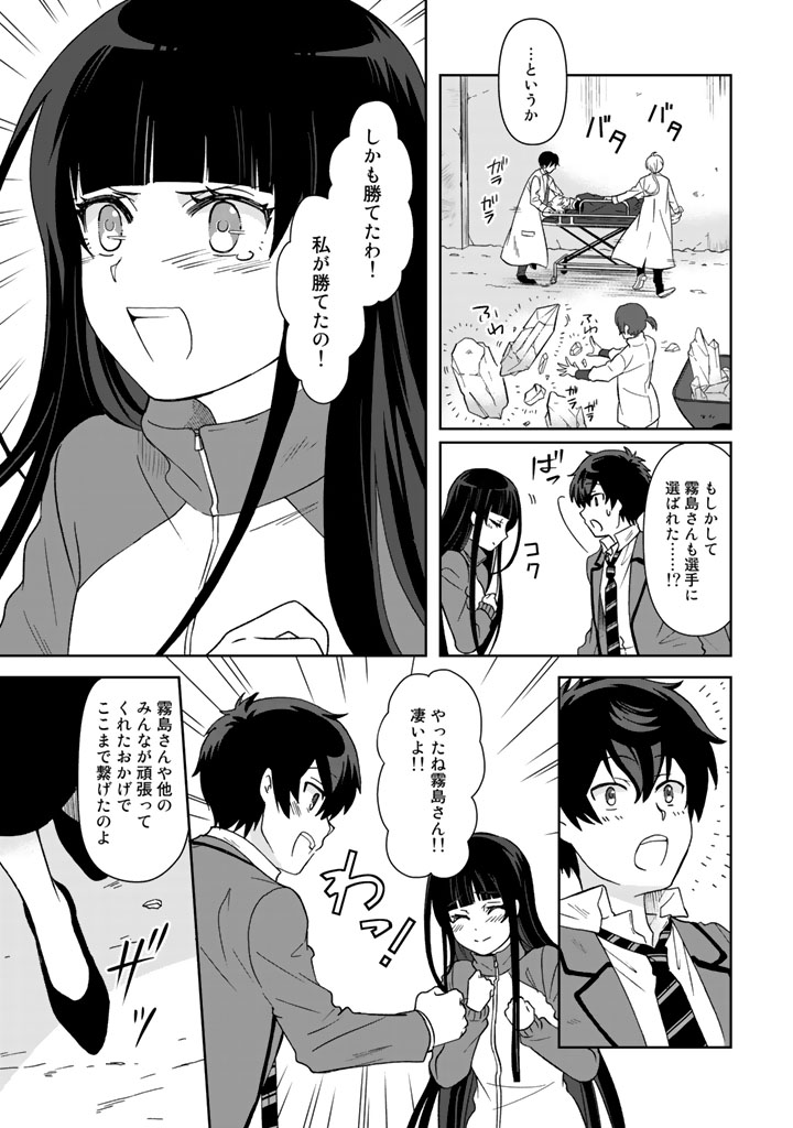 I, Who Possessed a Trash Skill "Thermal Operator," Became Unrivaled - Chapter 19 - Page 3