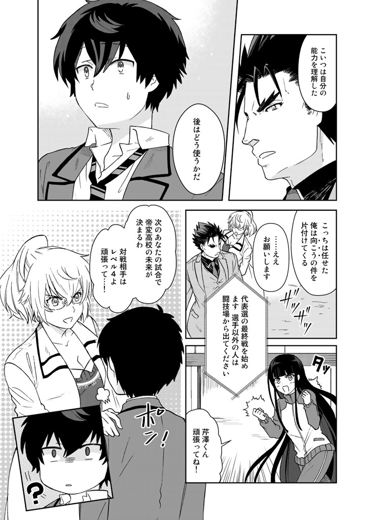 I, Who Possessed a Trash Skill "Thermal Operator," Became Unrivaled - Chapter 19 - Page 5