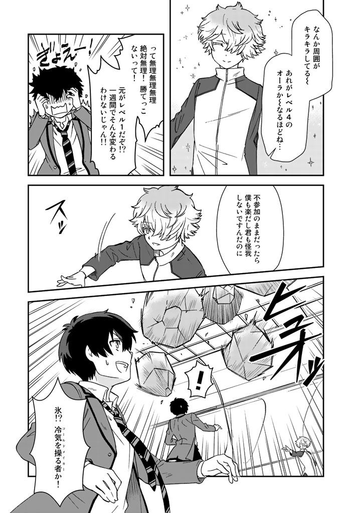 I, Who Possessed a Trash Skill "Thermal Operator," Became Unrivaled - Chapter 19 - Page 8