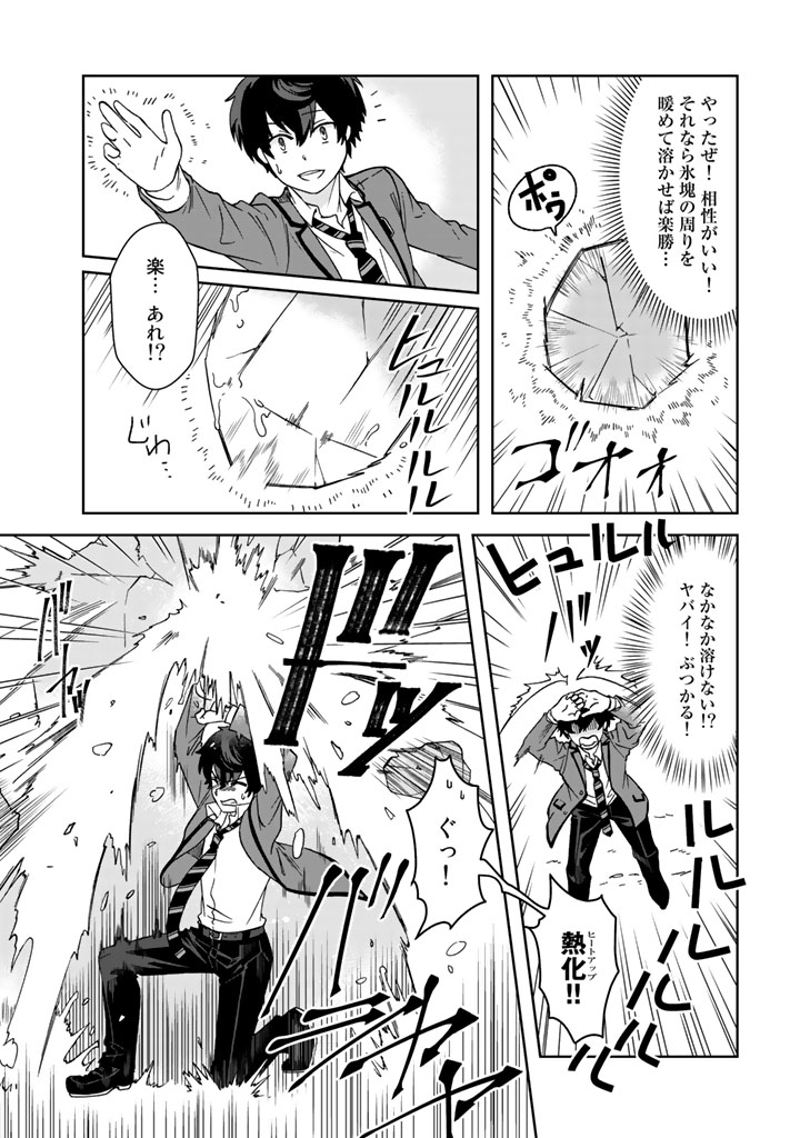 I, Who Possessed a Trash Skill "Thermal Operator," Became Unrivaled - Chapter 19 - Page 9