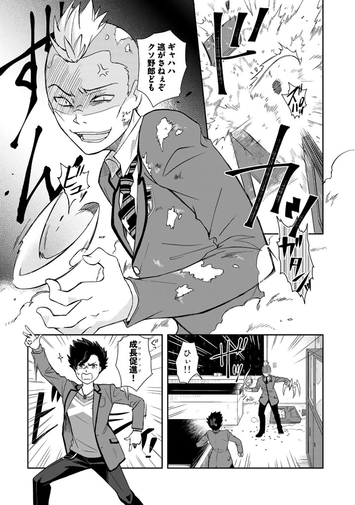 I, Who Possessed a Trash Skill "Thermal Operator," Became Unrivaled - Chapter 2 - Page 11