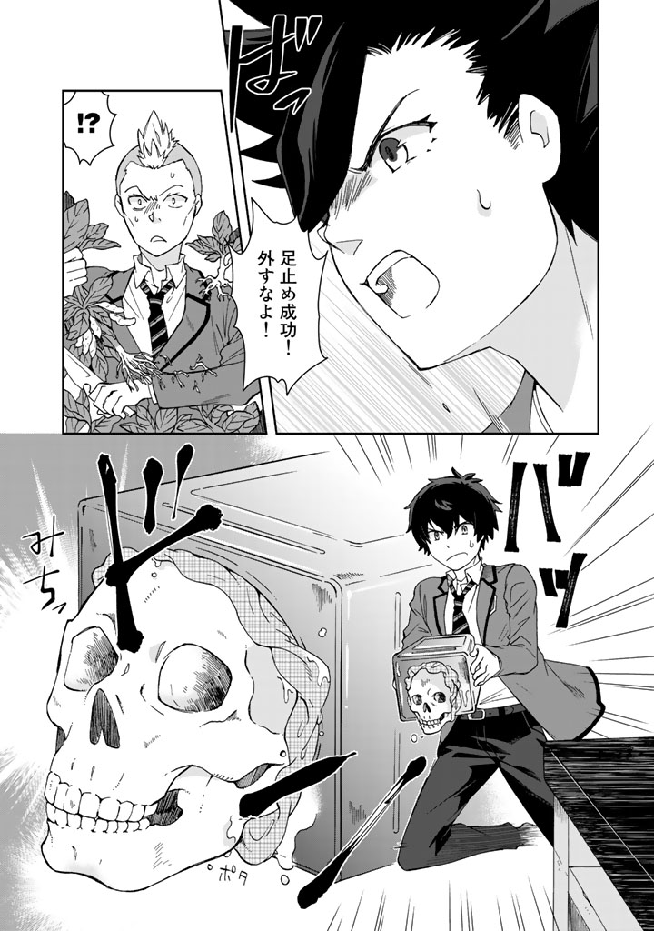 I, Who Possessed a Trash Skill "Thermal Operator," Became Unrivaled - Chapter 2 - Page 13