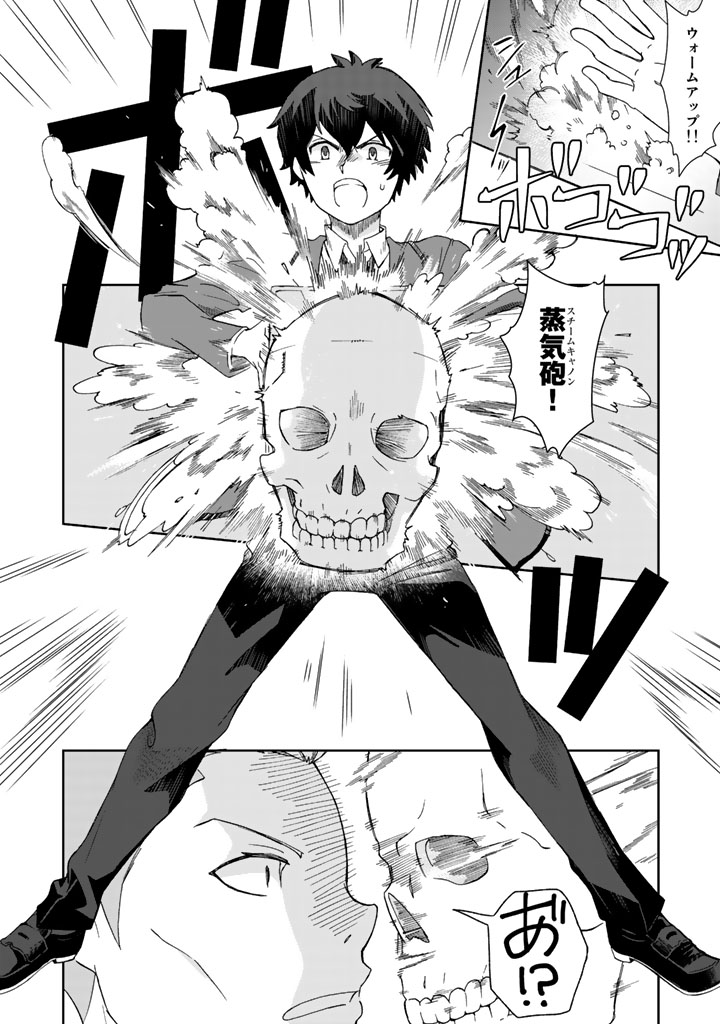 I, Who Possessed a Trash Skill "Thermal Operator," Became Unrivaled - Chapter 2 - Page 14