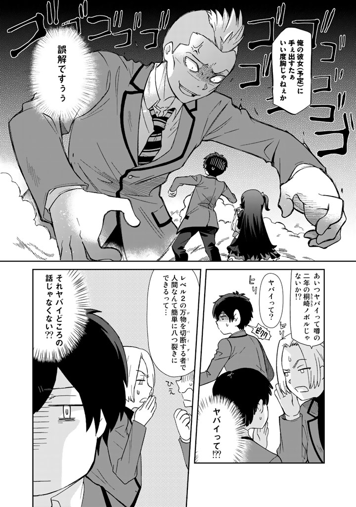 I, Who Possessed a Trash Skill "Thermal Operator," Became Unrivaled - Chapter 2 - Page 2