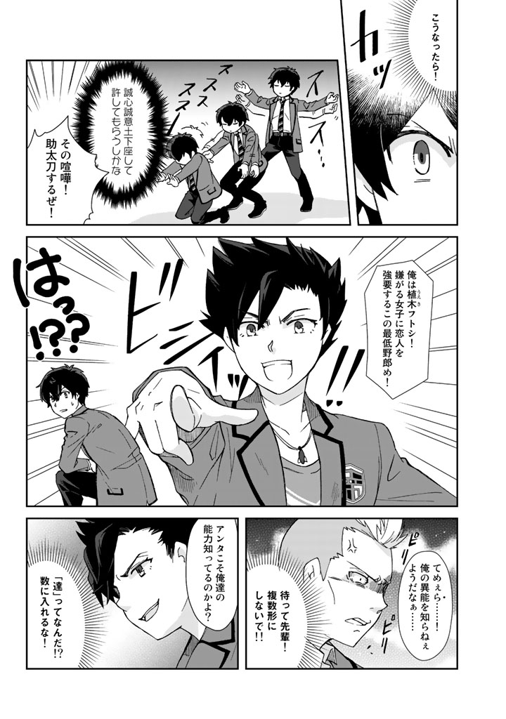 I, Who Possessed a Trash Skill "Thermal Operator," Became Unrivaled - Chapter 2 - Page 5