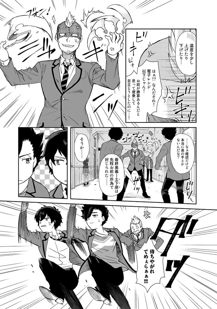 I, Who Possessed a Trash Skill "Thermal Operator," Became Unrivaled - Chapter 2 - Page 7