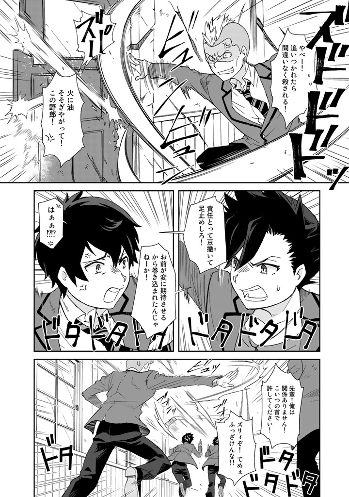 I, Who Possessed a Trash Skill "Thermal Operator," Became Unrivaled - Chapter 2 - Page 8