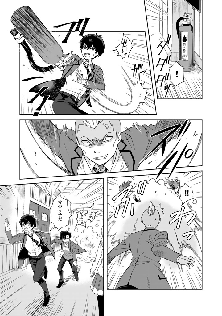 I, Who Possessed a Trash Skill "Thermal Operator," Became Unrivaled - Chapter 2 - Page 9