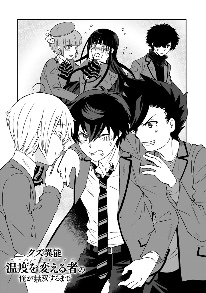 I, Who Possessed a Trash Skill "Thermal Operator," Became Unrivaled - Chapter 20 - Page 1