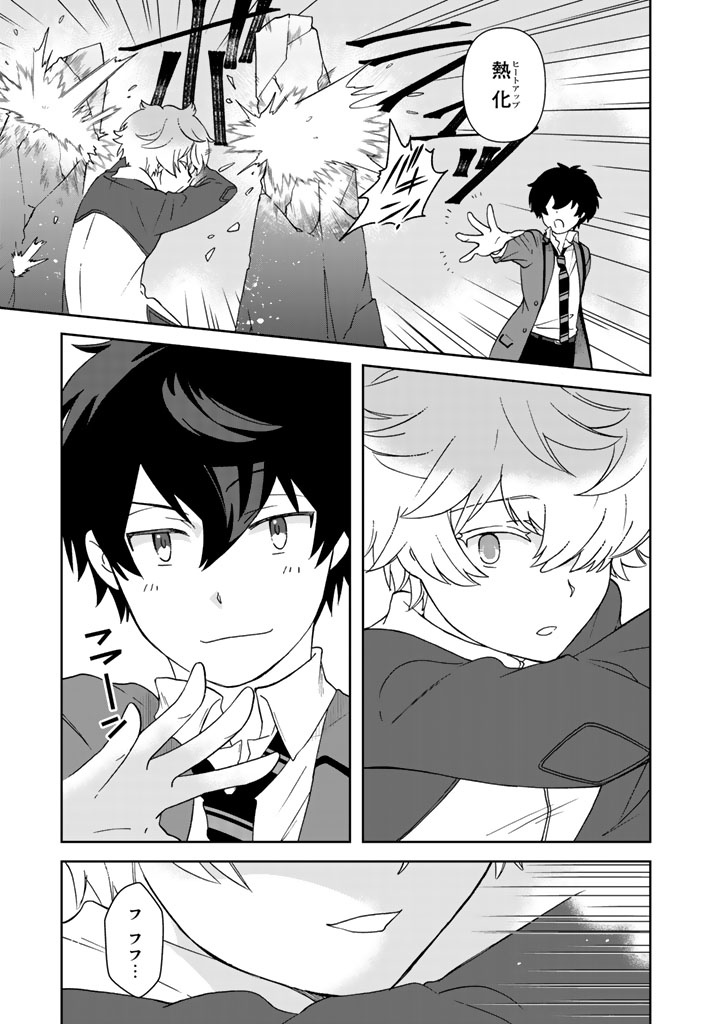 I, Who Possessed a Trash Skill "Thermal Operator," Became Unrivaled - Chapter 20 - Page 7