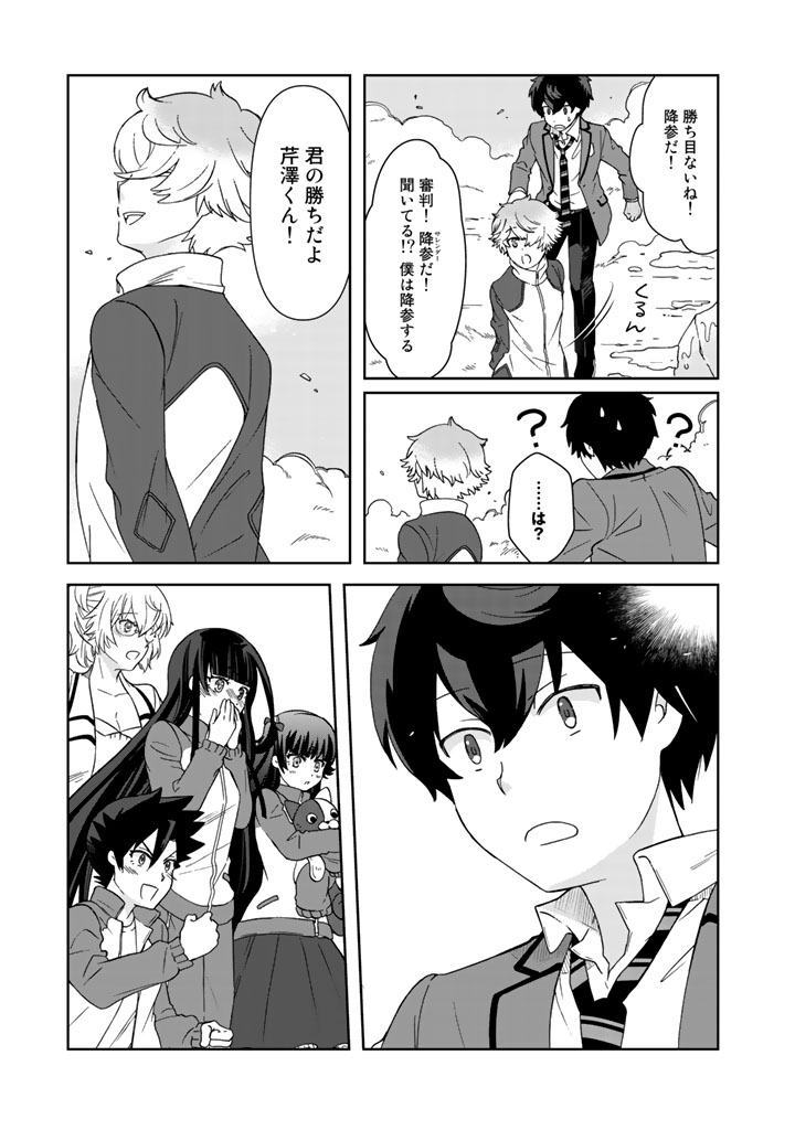 I, Who Possessed a Trash Skill "Thermal Operator," Became Unrivaled - Chapter 20 - Page 9