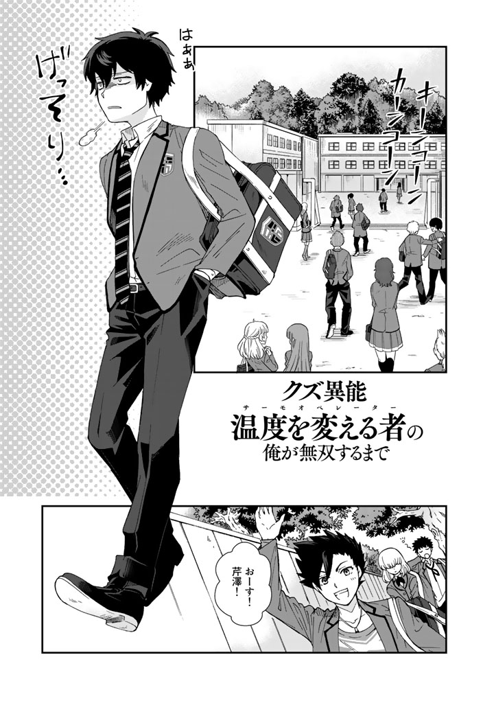 I, Who Possessed a Trash Skill "Thermal Operator," Became Unrivaled - Chapter 3 - Page 1