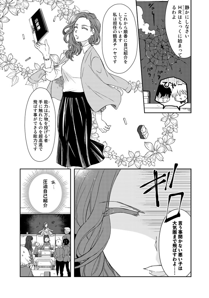 I, Who Possessed a Trash Skill "Thermal Operator," Became Unrivaled - Chapter 3 - Page 10