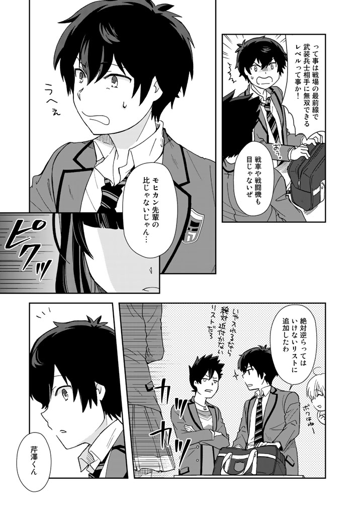 I, Who Possessed a Trash Skill "Thermal Operator," Became Unrivaled - Chapter 3 - Page 13