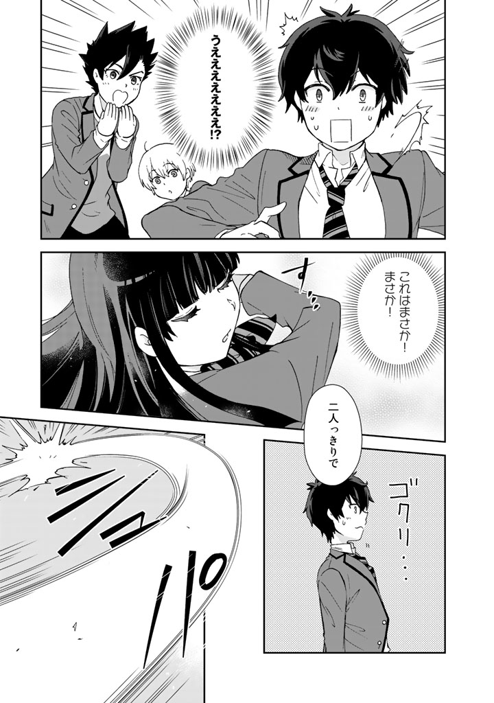 I, Who Possessed a Trash Skill "Thermal Operator," Became Unrivaled - Chapter 3 - Page 15