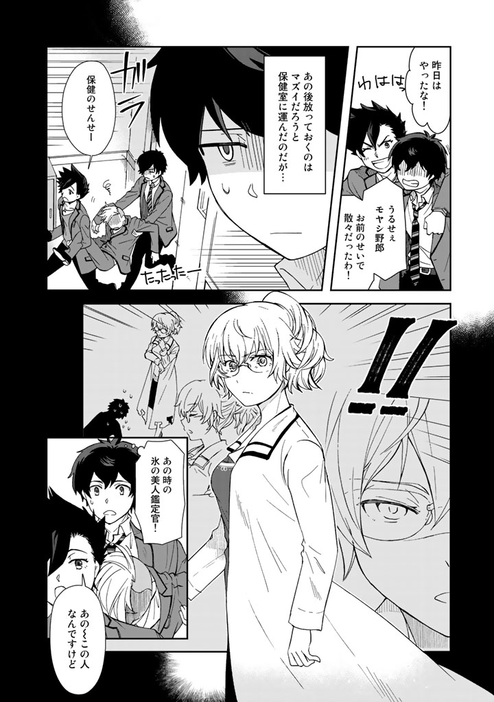 I, Who Possessed a Trash Skill "Thermal Operator," Became Unrivaled - Chapter 3 - Page 2