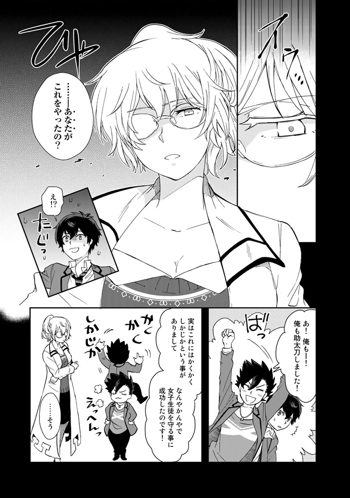 I, Who Possessed a Trash Skill "Thermal Operator," Became Unrivaled - Chapter 3 - Page 3