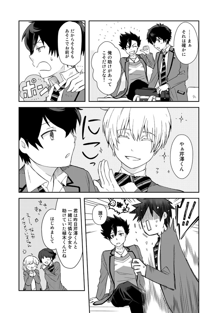 I, Who Possessed a Trash Skill "Thermal Operator," Became Unrivaled - Chapter 3 - Page 5