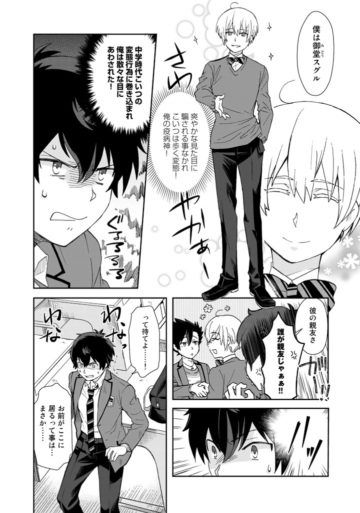 I, Who Possessed a Trash Skill "Thermal Operator," Became Unrivaled - Chapter 3 - Page 6