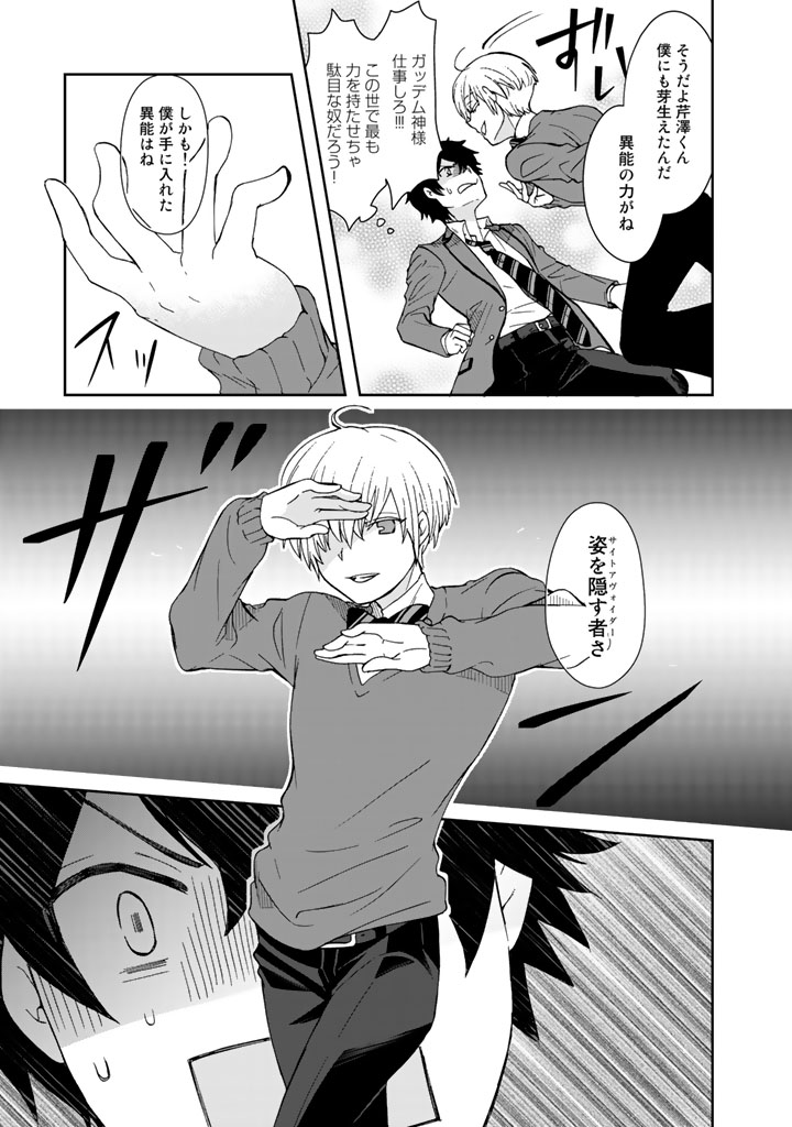 I, Who Possessed a Trash Skill "Thermal Operator," Became Unrivaled - Chapter 3 - Page 7