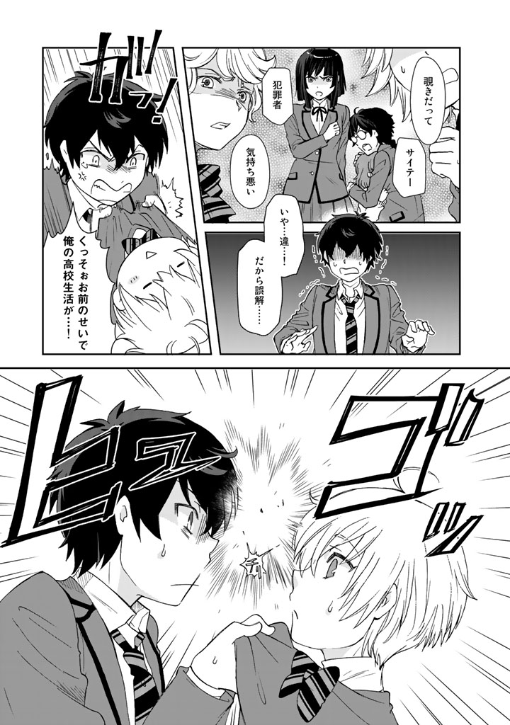 I, Who Possessed a Trash Skill "Thermal Operator," Became Unrivaled - Chapter 3 - Page 9