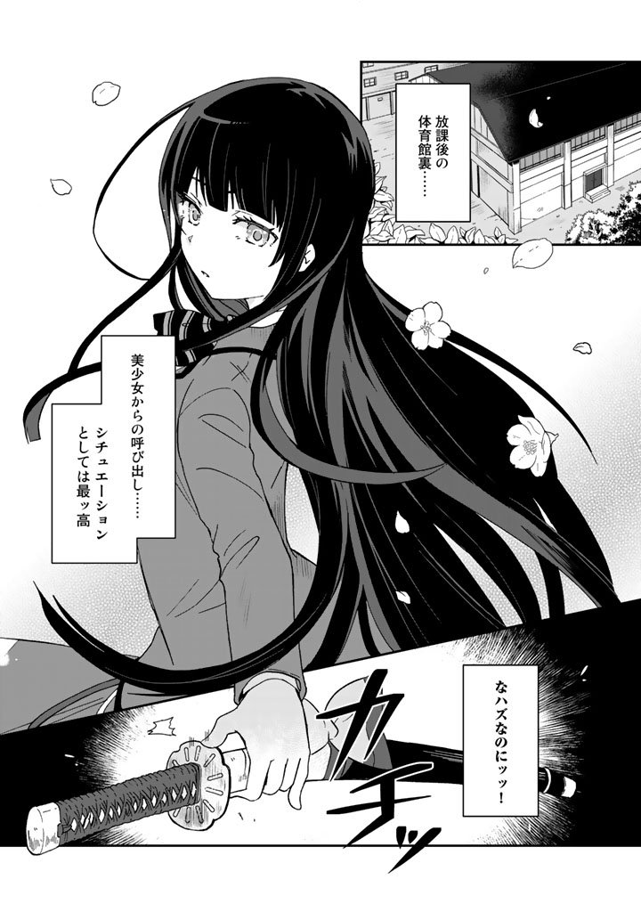 I, Who Possessed a Trash Skill "Thermal Operator," Became Unrivaled - Chapter 4 - Page 1