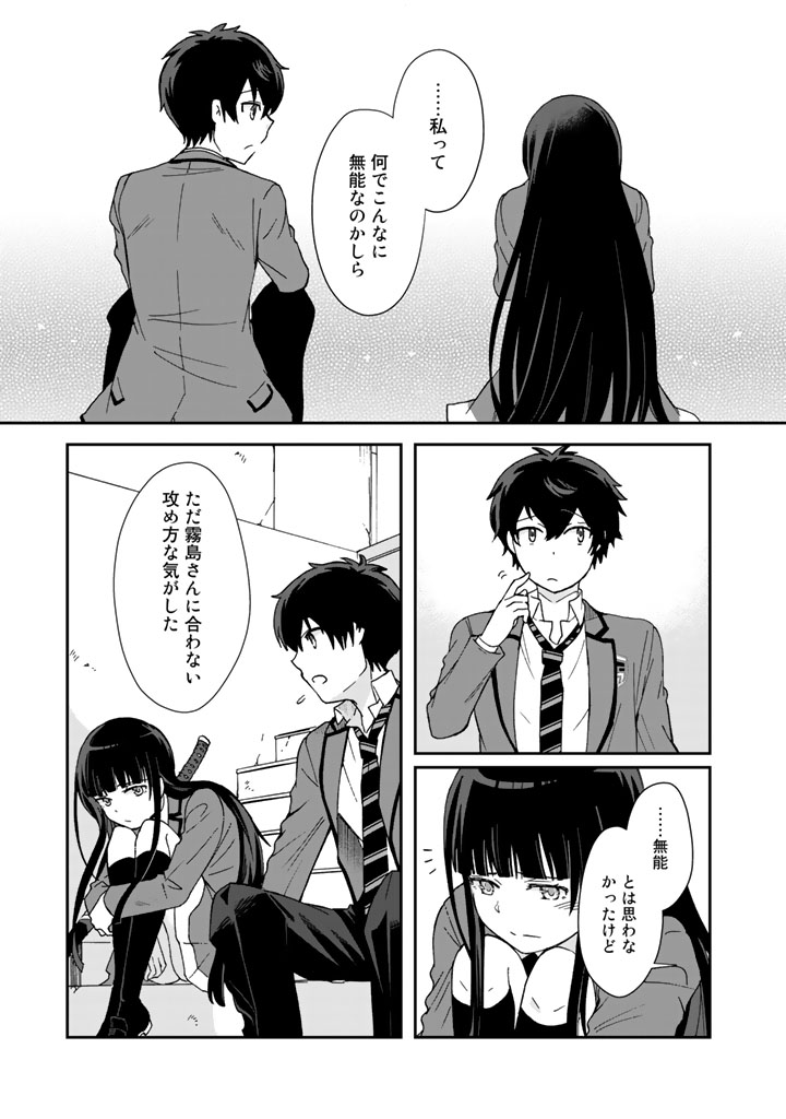 I, Who Possessed a Trash Skill "Thermal Operator," Became Unrivaled - Chapter 4 - Page 11