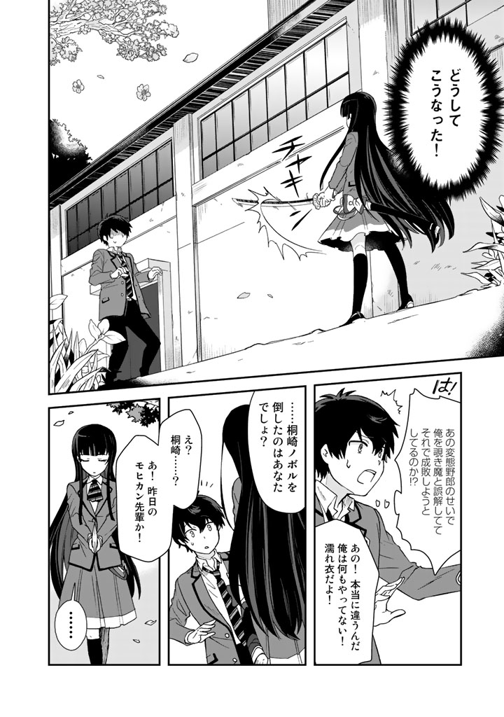 I, Who Possessed a Trash Skill "Thermal Operator," Became Unrivaled - Chapter 4 - Page 2