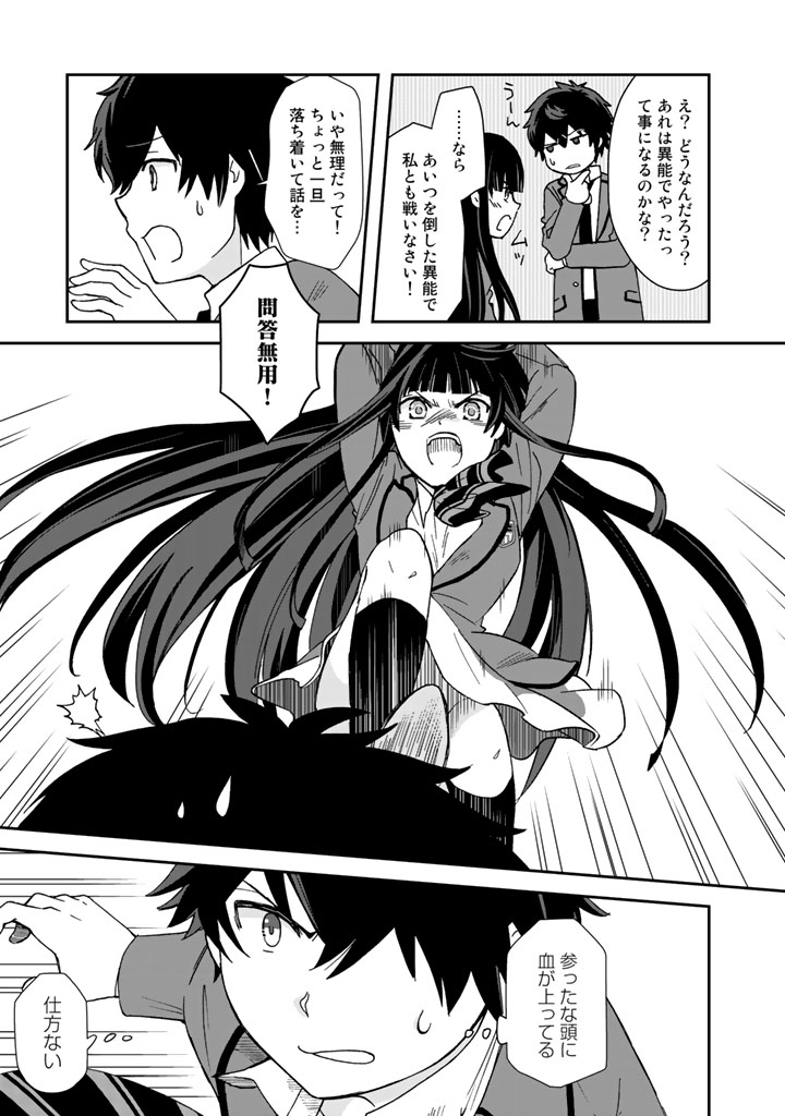 I, Who Possessed a Trash Skill "Thermal Operator," Became Unrivaled - Chapter 4 - Page 5