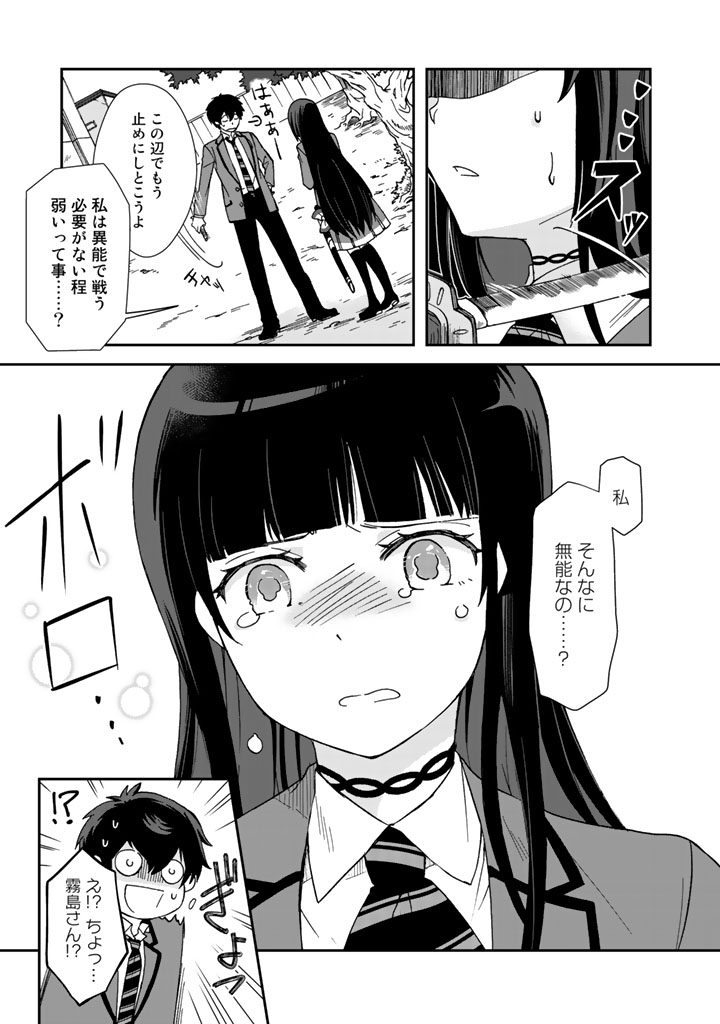 I, Who Possessed a Trash Skill "Thermal Operator," Became Unrivaled - Chapter 4 - Page 7